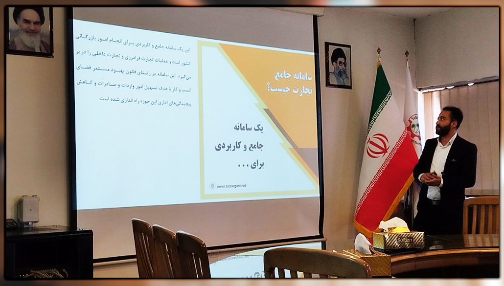 سامانه جامع تجارت چیست