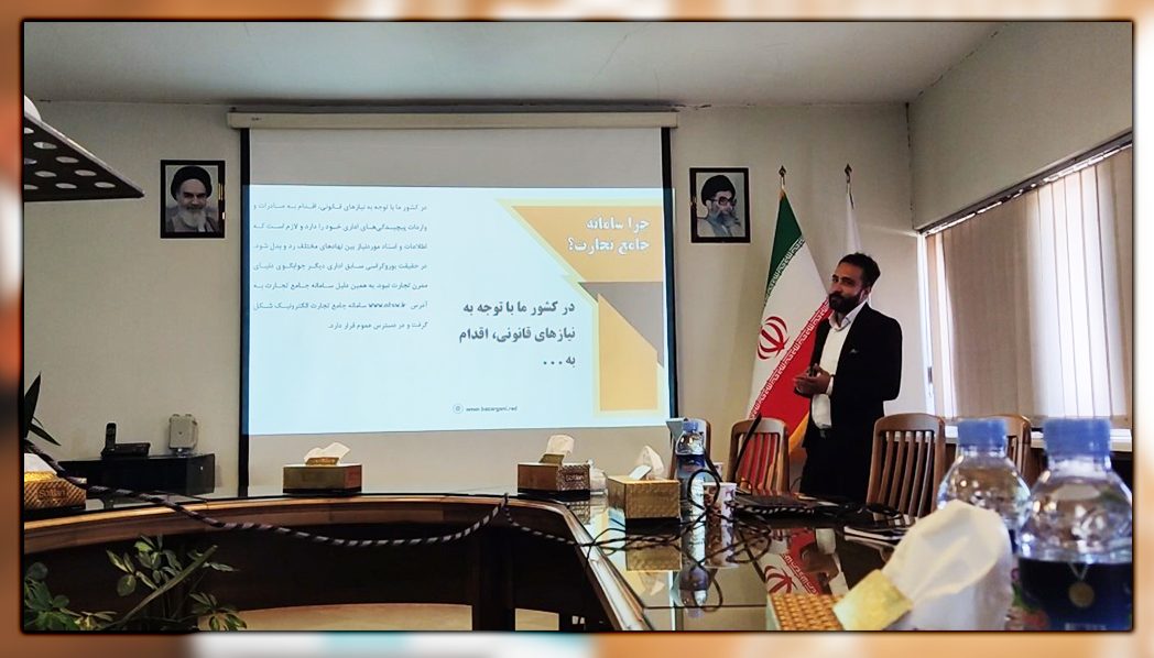 چرا سامانه جامع تجارت