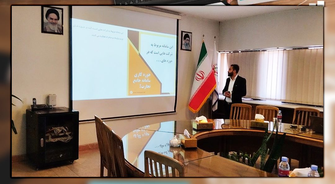 حوزه کاری سامانه جامع تجارت