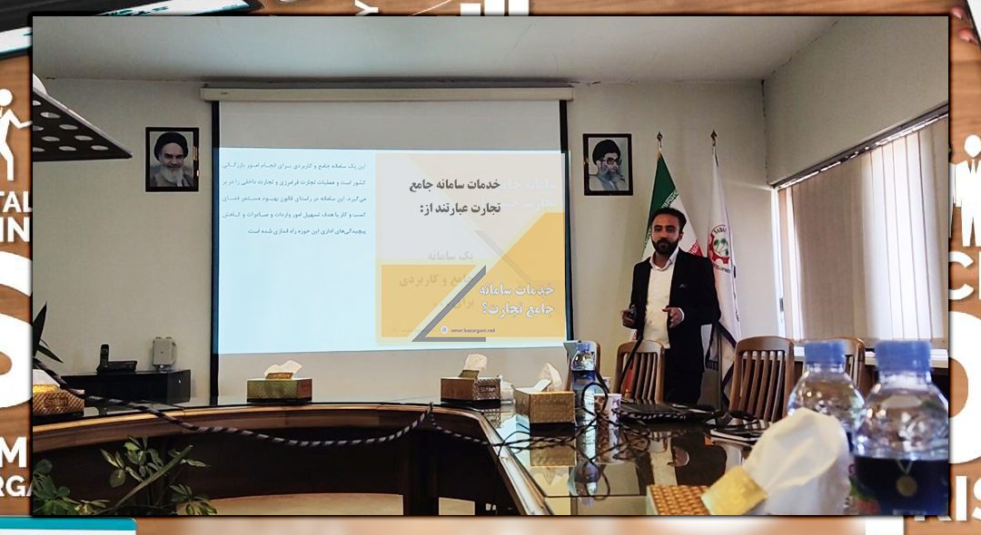 خدمات سامانه جامع تجارت